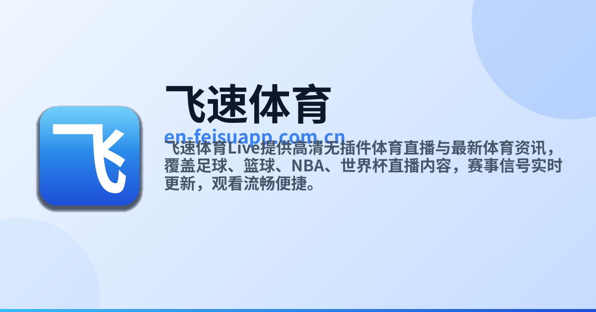 飞速体育Live-首页